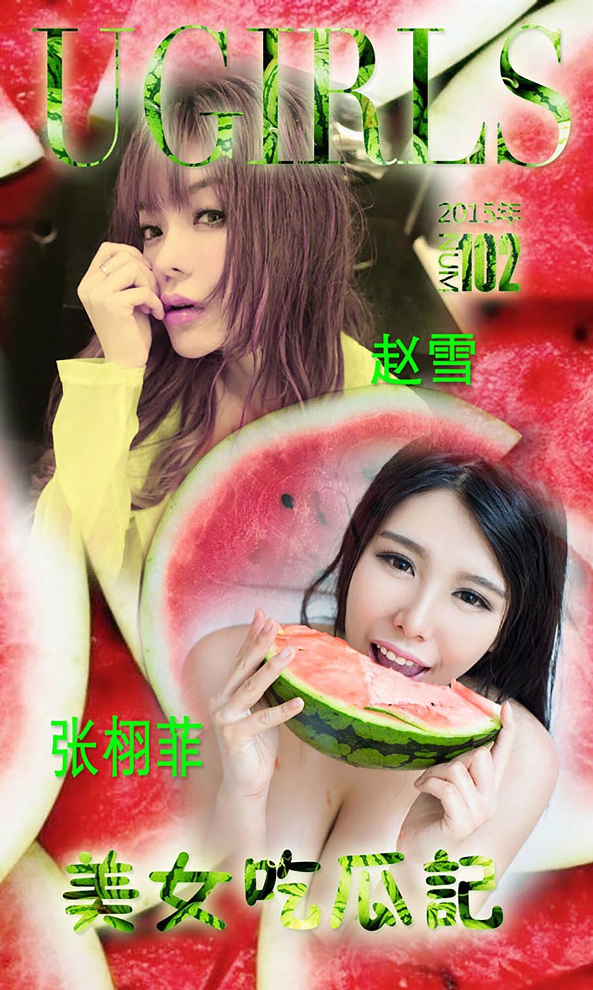 [Ugirls爱尤物]APP2015 No.102 张栩菲